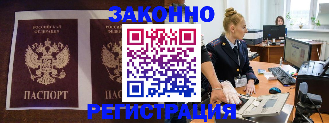 прописка в Уржуме