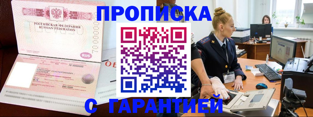 временная регистрация гарантия в Уржуме